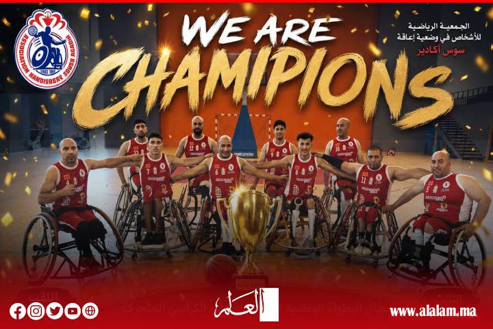 سوس أكادير تواصل الهيمنة.. اللقب العاشر والثالث توالياً في كرة السلة على الكراسي المتحركة